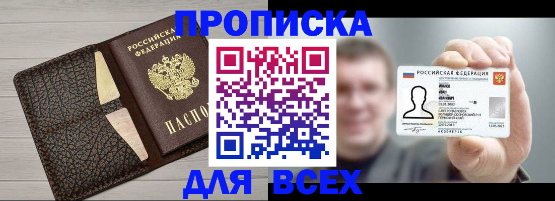 прописка законно в Тейково